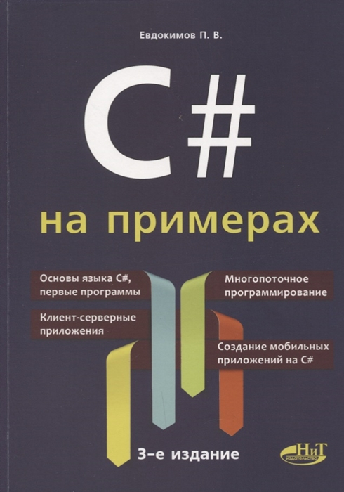 

C на примерах