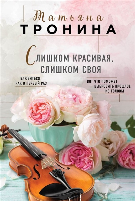 

Слишком красивая слишком своя
