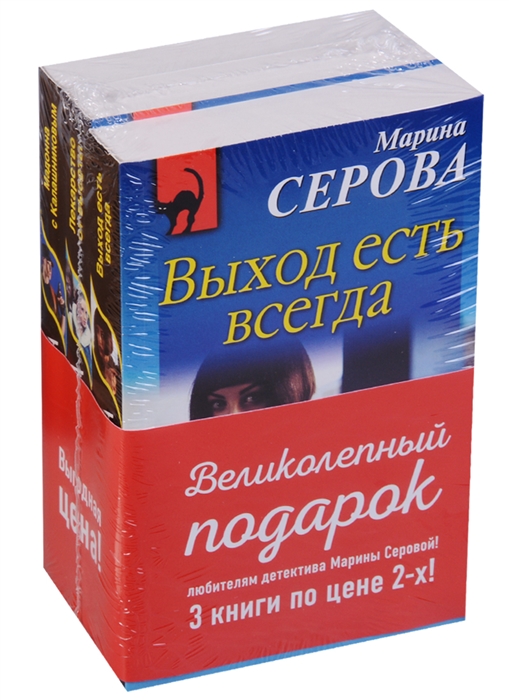 

Выход есть всегда Лекарство от высоты Мадонна с Калашниковым комплект из 3 книг