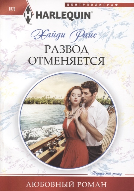 

Развод отменяется