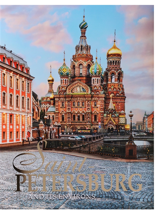 

Saint-Petersburg and Its Environs Санкт-Петербург и пригороды Альбом на английском языке