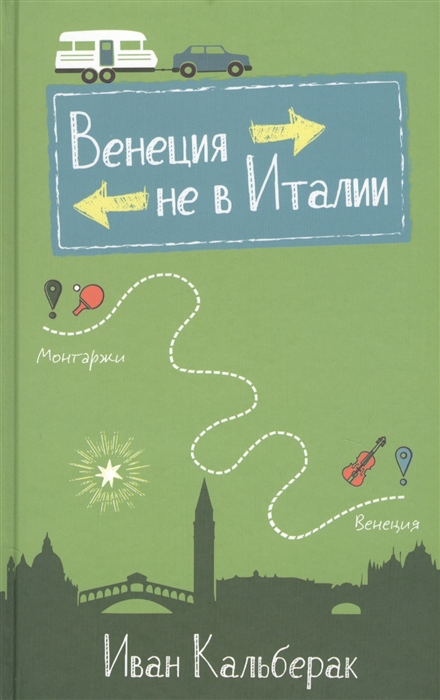 

Венеция не в Италии