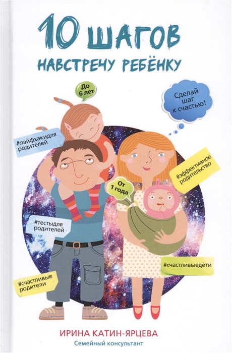 

10 шагов навстречу ребенку