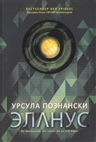 Эланус Эланус