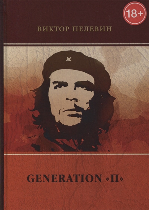 

Generation П