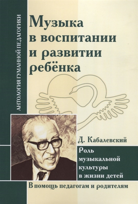 

Музыка в воспитании и развитии ребенка Роль музыкальной культуры в жизни детей