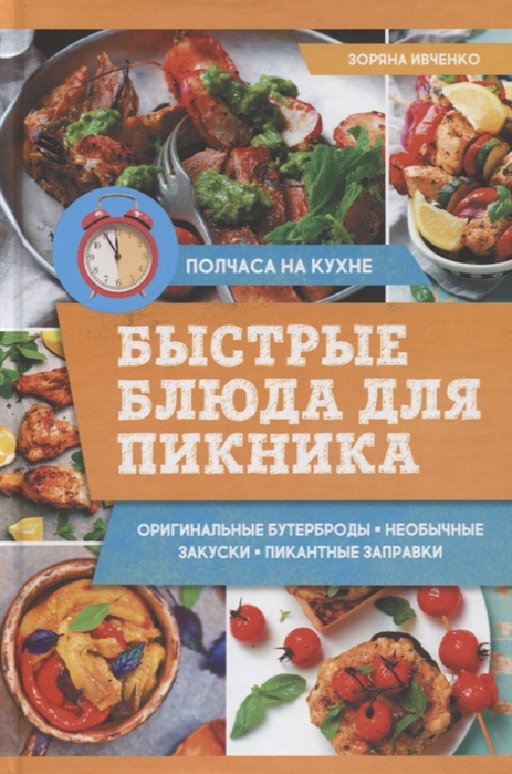 

Быстрые блюда для пикника