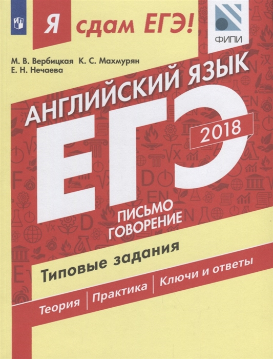 

Английский язык ЕГЭ Письмо Говорение Типовые задания В двух частях Часть 2