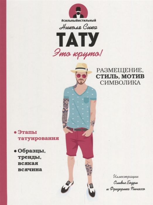 

Тату Это круто