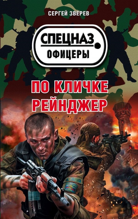 

По кличке Рейнджер