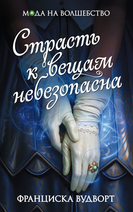 

Страсть к вещам небезопасна