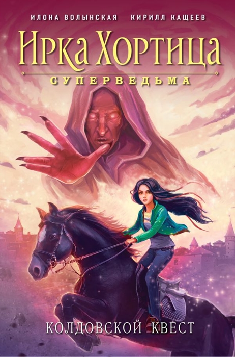 

Колдовской квест