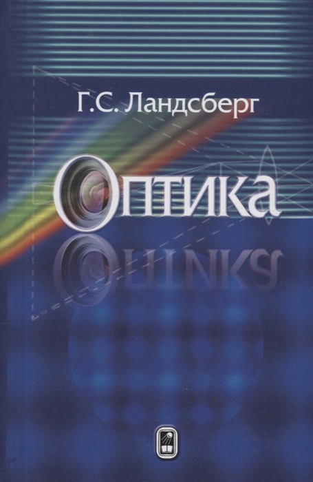 

Оптика