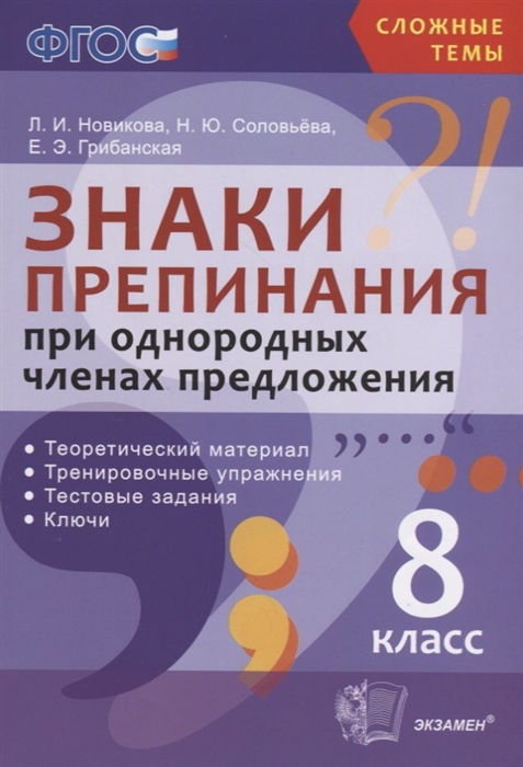 

Знаки препинания при однородных членах предложения 8 класс