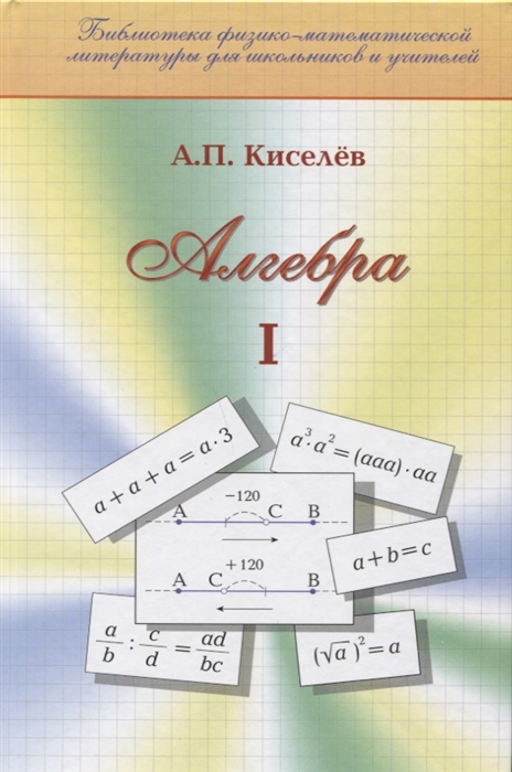 

Алгебра Часть первая