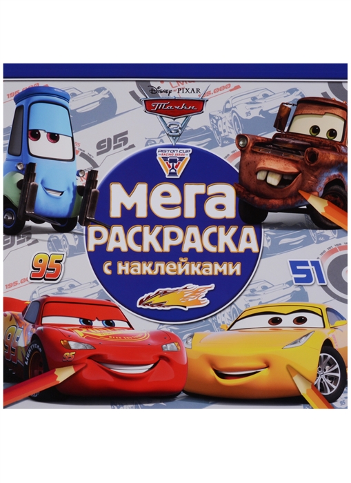 

Тачки 3 МРН 1712 Мега-раскраска с наклейками