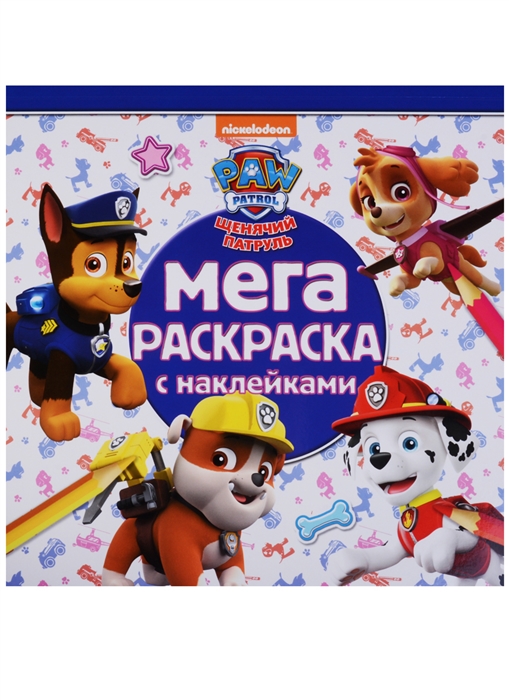 

Щенячий патруль МРН 1714 Мега-раскраска с наклейками