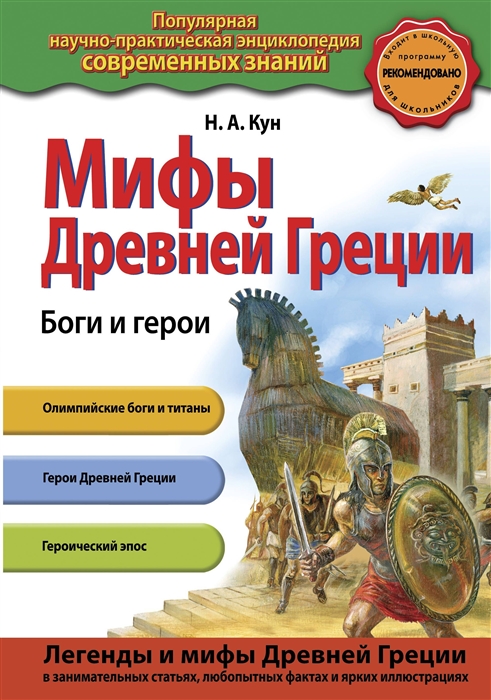 

Мифы Древней Греции Боги и герои