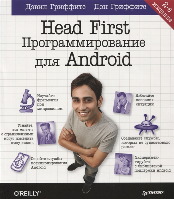 

Head First Программирование для Android