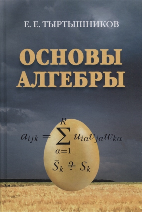 

Основы алгебры