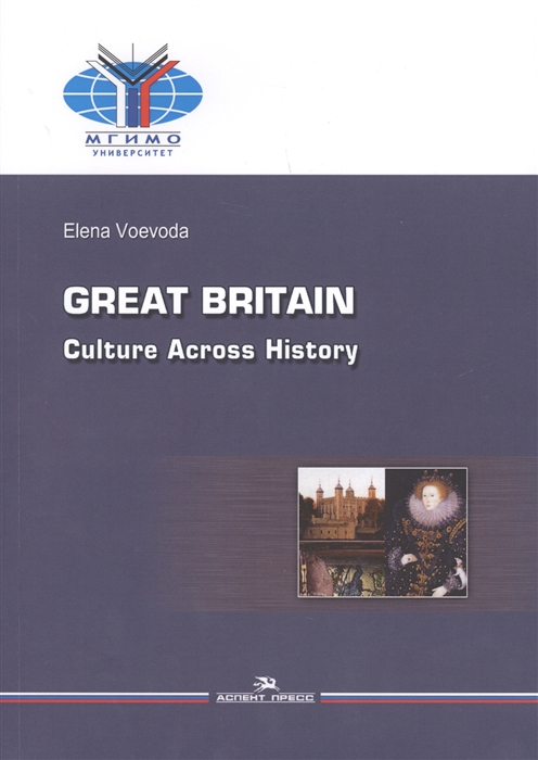 

Great Britain Culture Across History Великобритания История и культура
