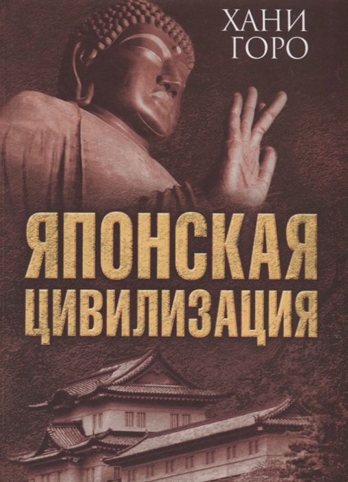 

Японская цивилизация