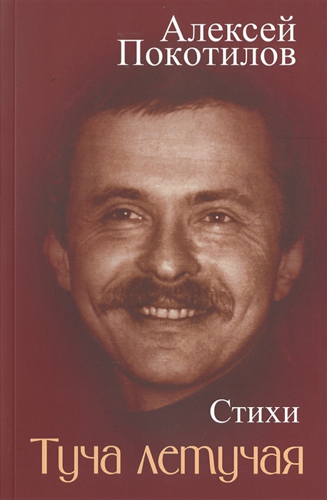 

Туча летучая Стихи
