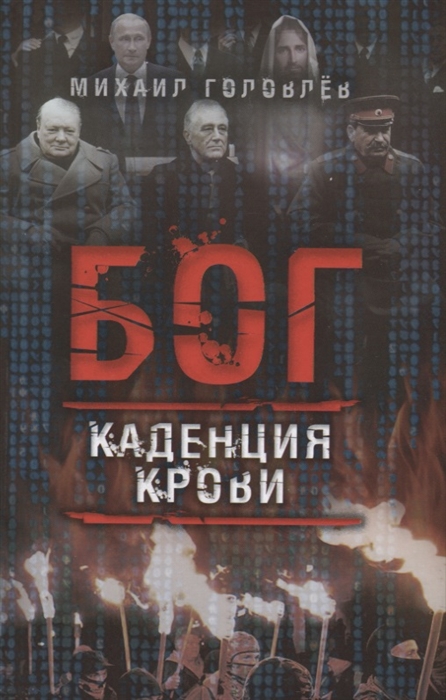 

Бог Каденция крови