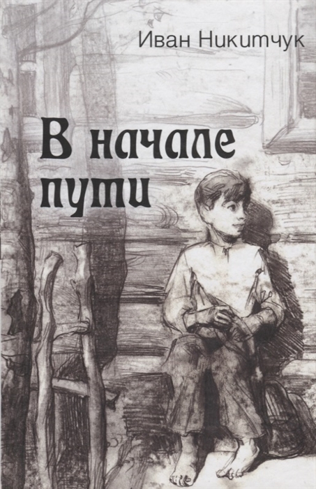 

В начале пути