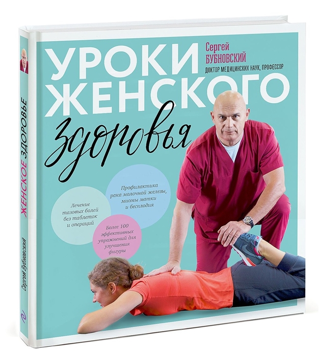 

Уроки женского здоровья DVD