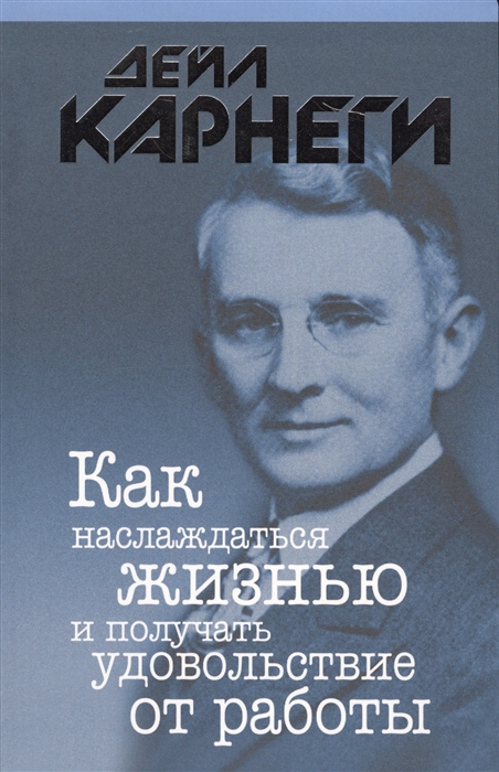 

Как наслаждаться жизнью и получать удовольствие от работы