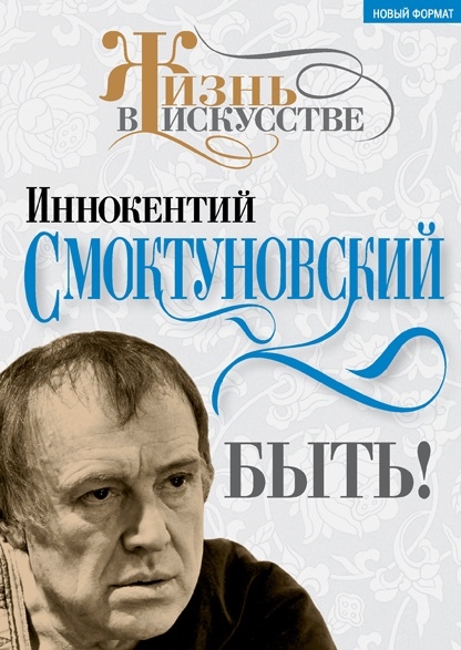 

Быть