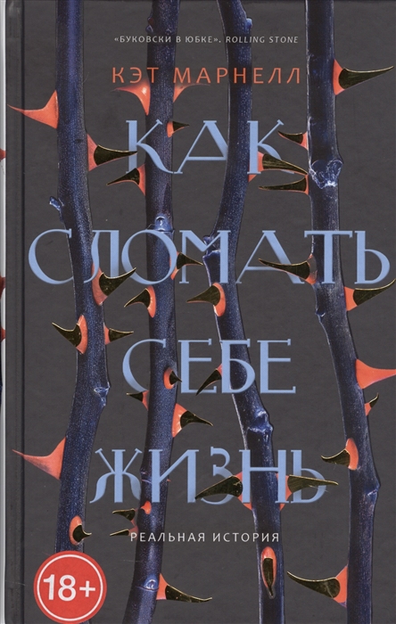 

Как сломать себе жизнь