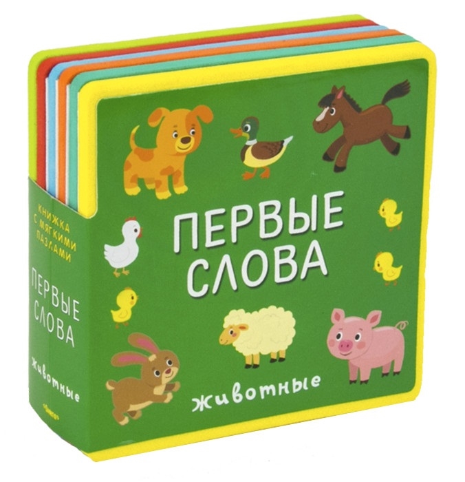 

Первые слова Животные