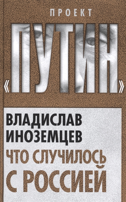 

Что случилось с Россией