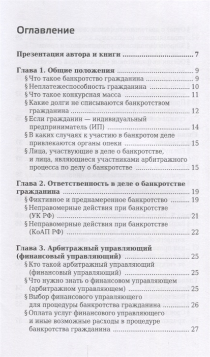 Неправомерные действия в процессе банкротства Неправомерные действия в процессе банкротства