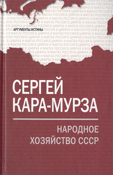 

Народное хозяйство СССР