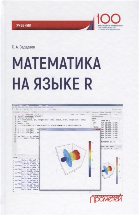 

Математика на языке R Учебник