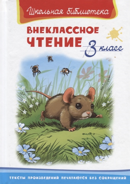 

Внеклассное чтение 3 класс