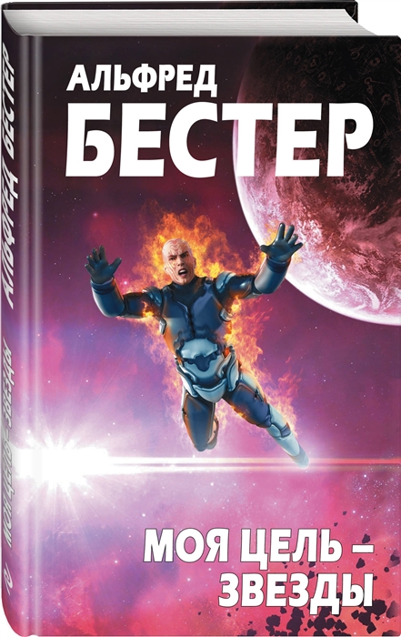 

Моя цель - звезды