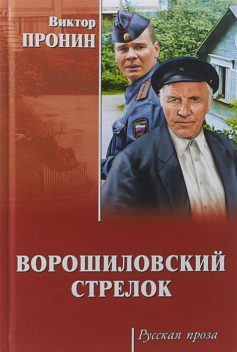 

Ворошиловский стрелок