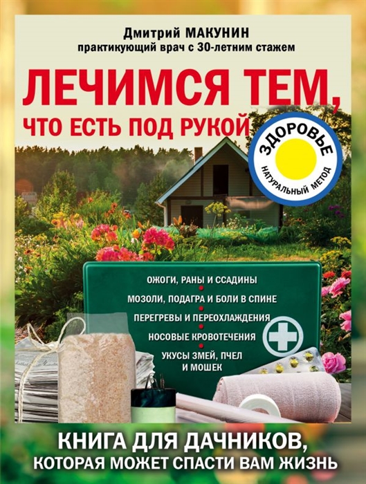 

Лечимся тем что есть под рукой
