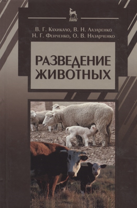 

Разведение животных Учебник