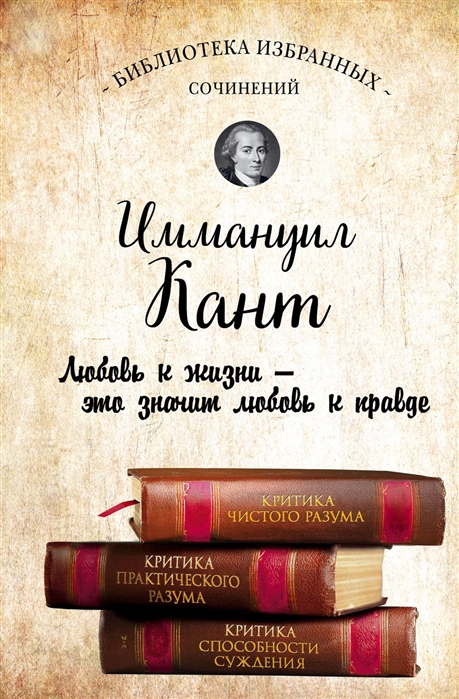 

Критика чистого разума Критика практического разума Критика способности суждения