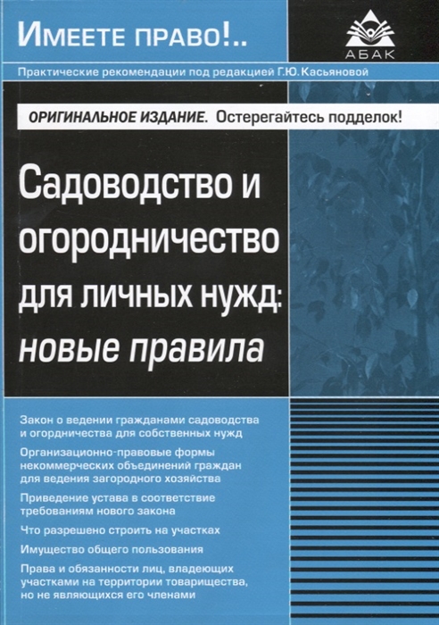 

Садоводство и огородничество для личных нужд новые правила