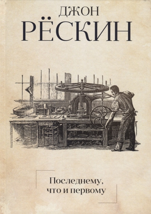 

Последнему что и первому Четыре очерка основных принципов политической экономии