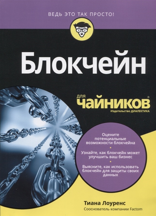 

Блокчейн для чайников