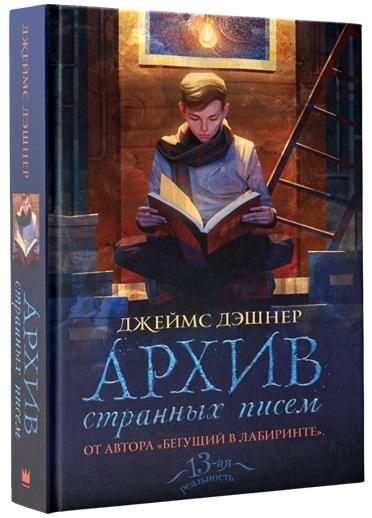 

Архив странных писем