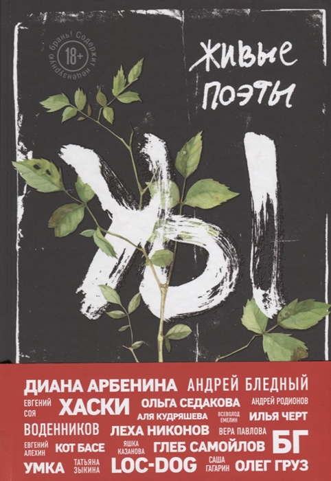 

Живые поэты