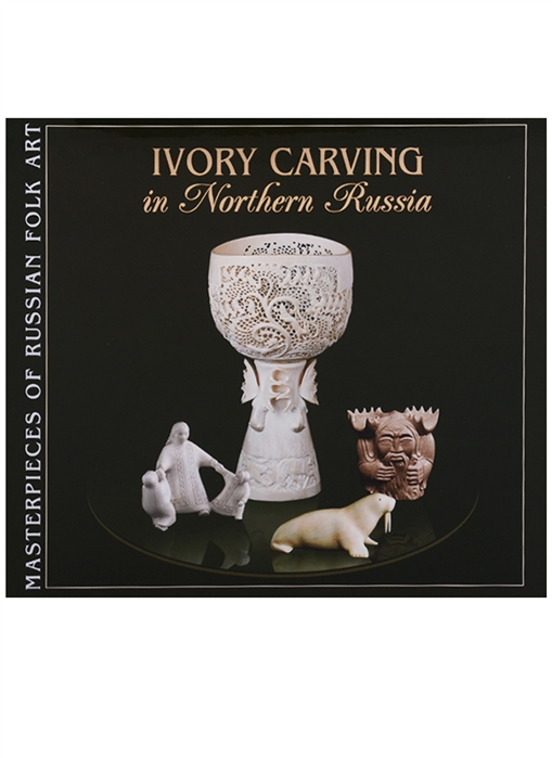 Северная резная кость Ivory Carving in Northern Russia на английском языке